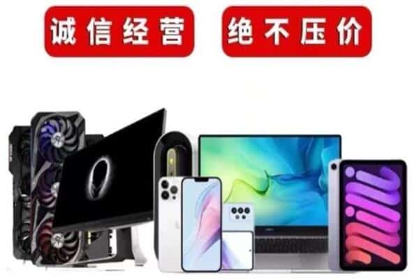 阿坝松潘县回收手机