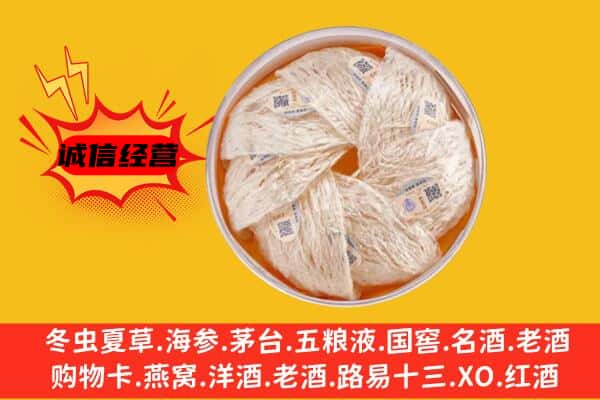 阿坝松潘县回收燕窝