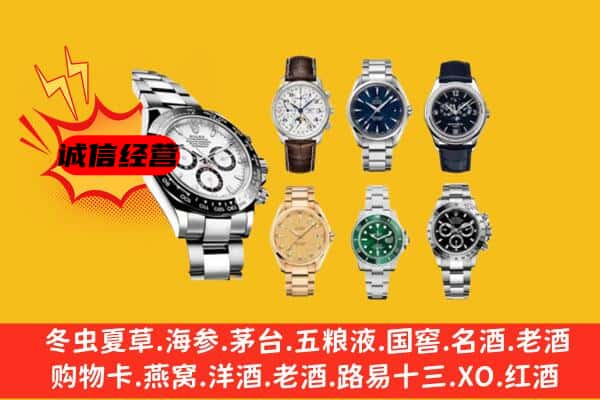 阿坝松潘县回收名表