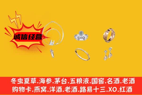 阿坝松潘县回收首饰